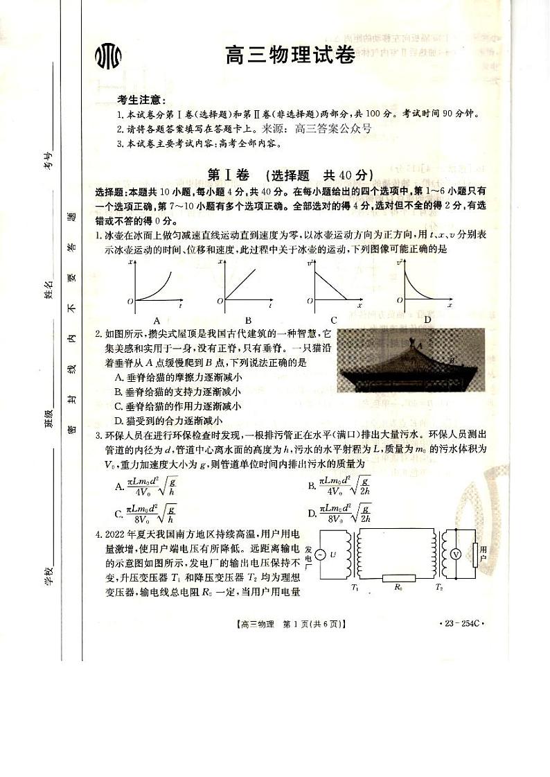 高三物理试卷第1页