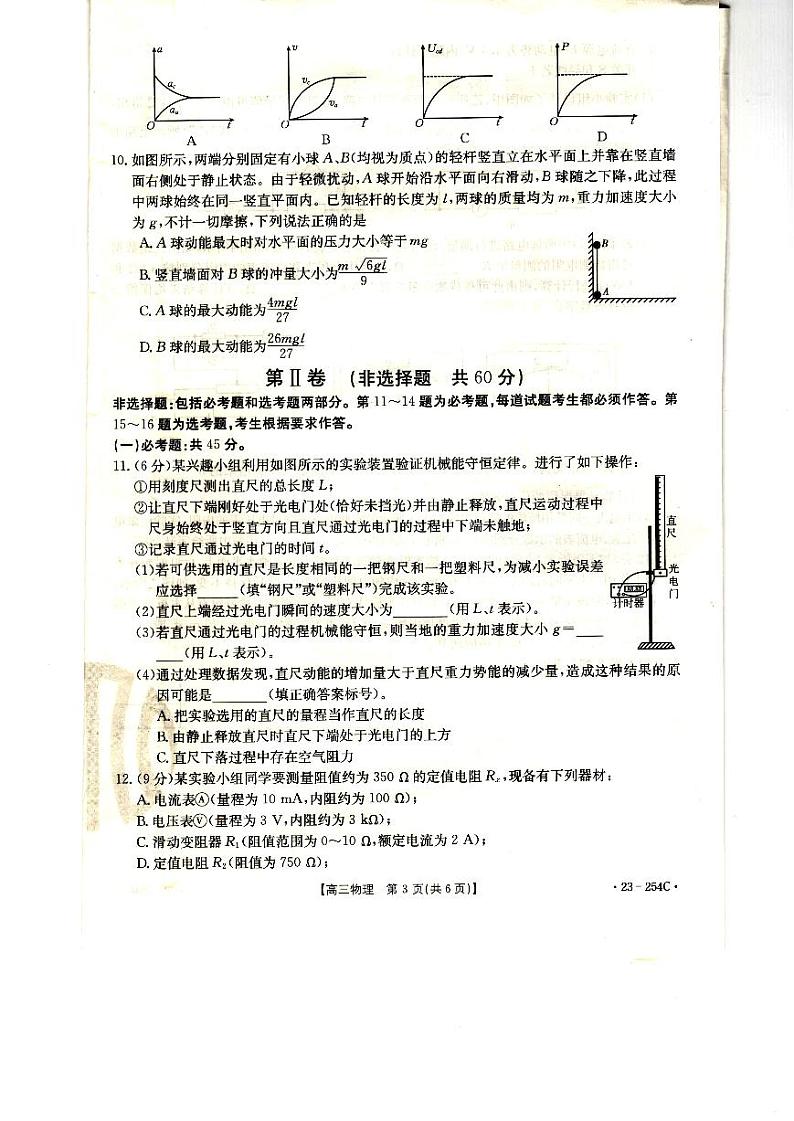 高三物理试卷第3页