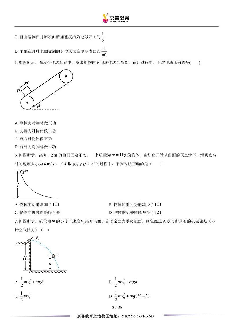 2022北京五中高一下学期期中物理试卷及答案第2页