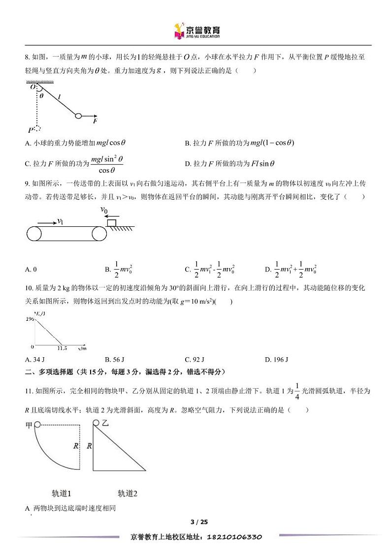 2022北京五中高一下学期期中物理试卷及答案第3页