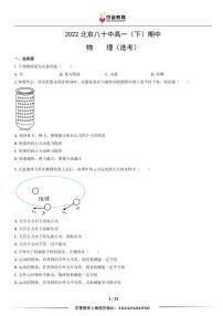 2022北京八十中高一下学期期中物理（选考）试卷及答案