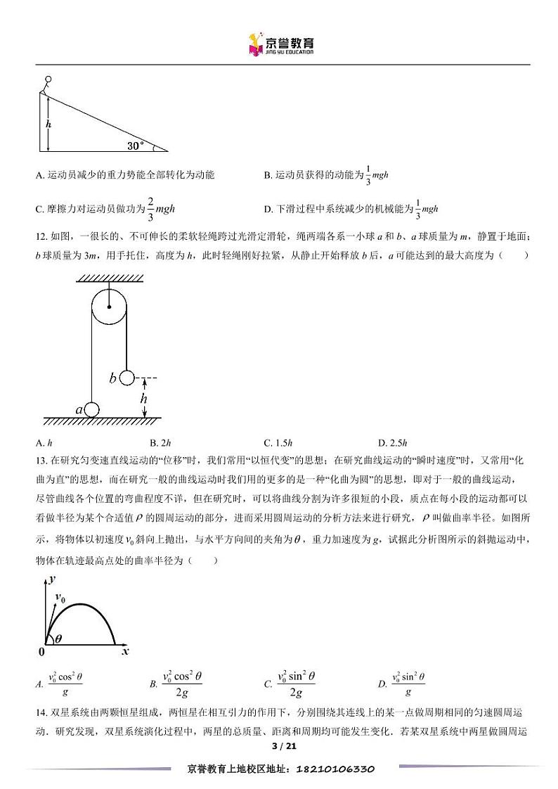 2022北京八十中高一下学期期中物理（选考）试卷及答案03