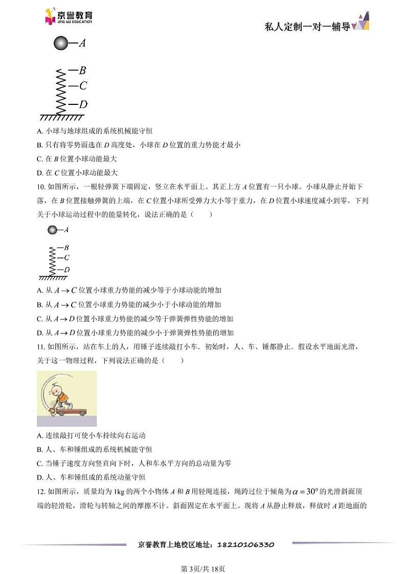 2022北京清华附中高一下学期期中物理试卷及答案第3页