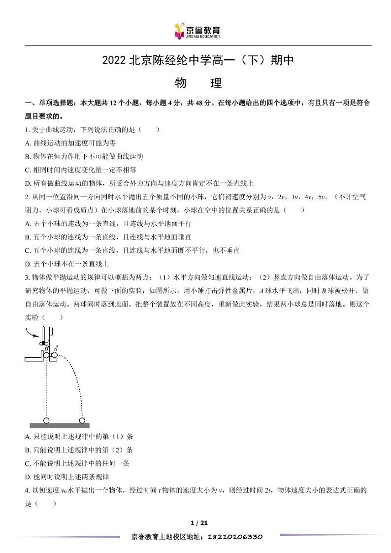 2022北京陈经纶中学高一下学期期中物理试卷及答案01