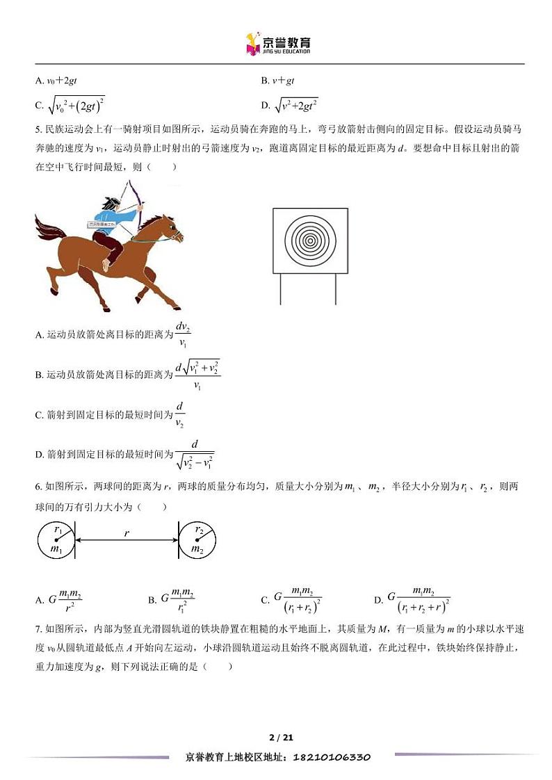 2022北京陈经纶中学高一下学期期中物理试卷及答案02