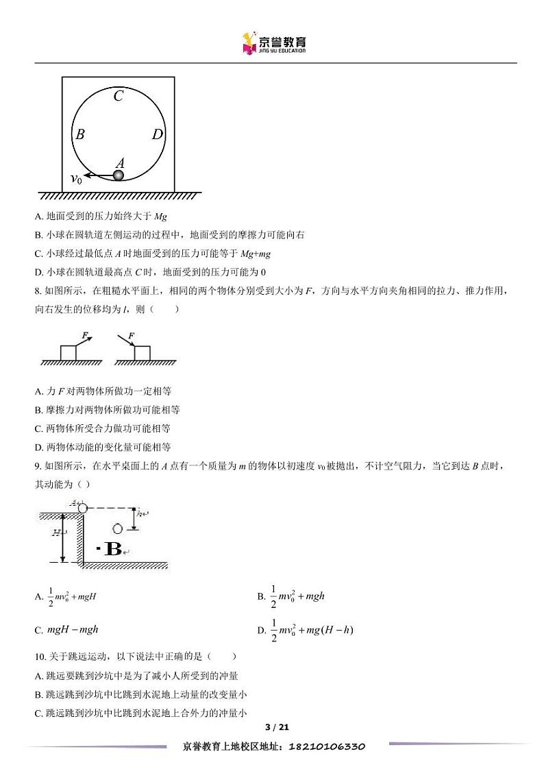 2022北京陈经纶中学高一下学期期中物理试卷及答案03