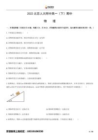 2022北京人大附中高一下学期期中物理试卷及答案(1)