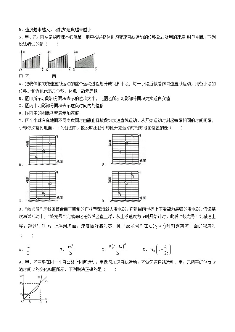 山西省运城市教育发展联盟2023_2024学年高一物理上学期10月月考试题02