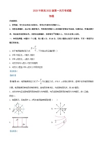 四川省广安市2023_2024学年高二物理上学期第一次月考试题含解析