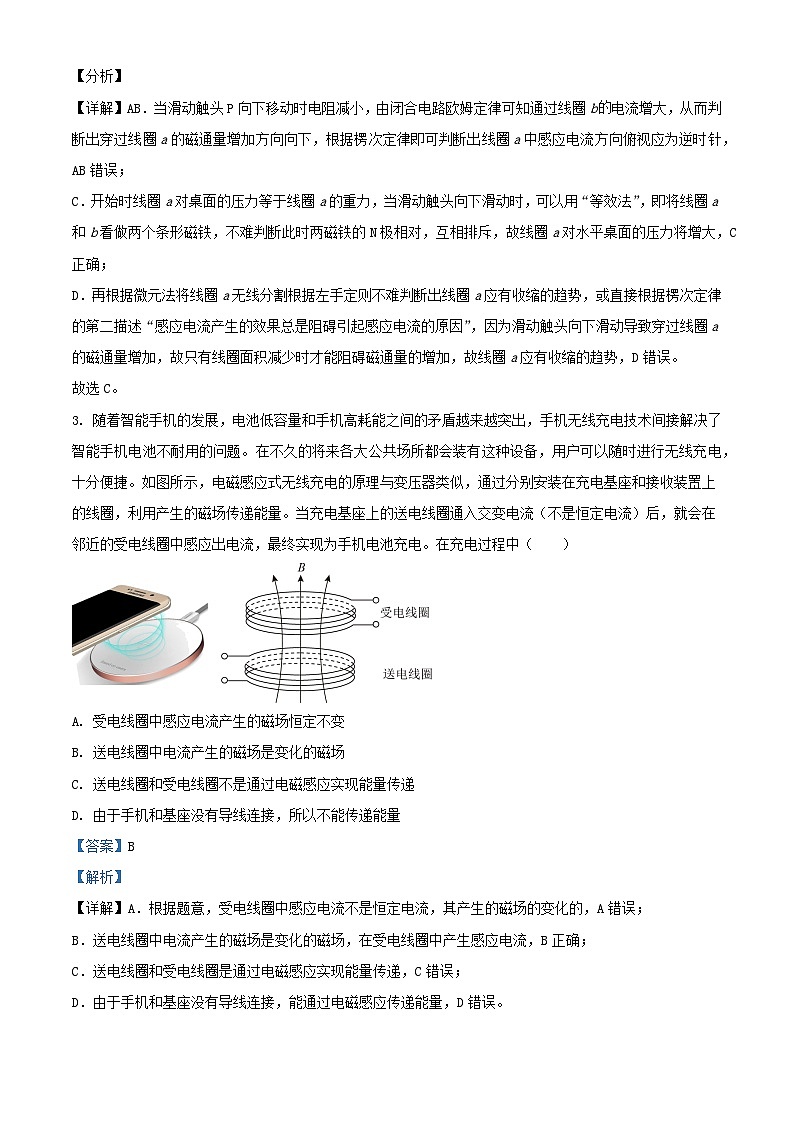 四川省广元市2022_2023学年高二物理下学期4月月考试题含解析第2页