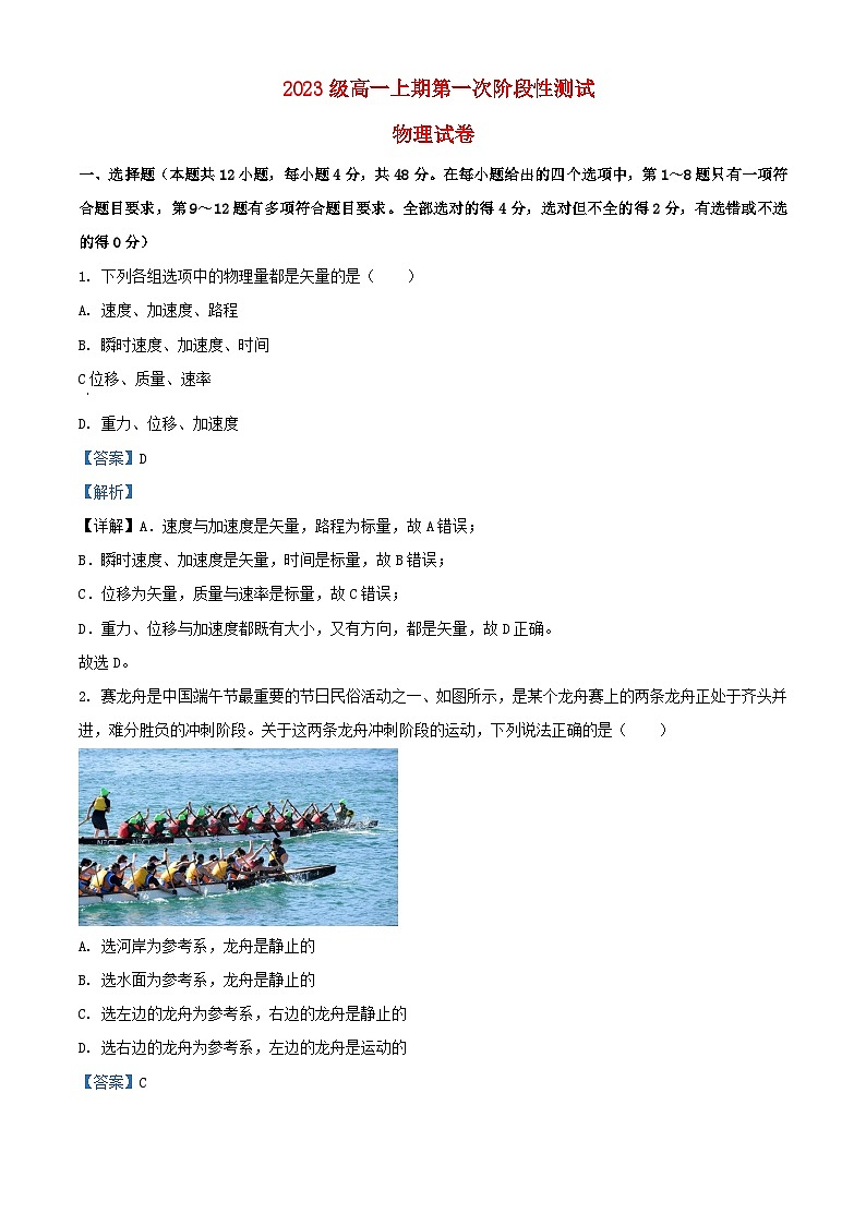 四川省广元市2023_2024学年高一物理上学期10月月考试题含解析01