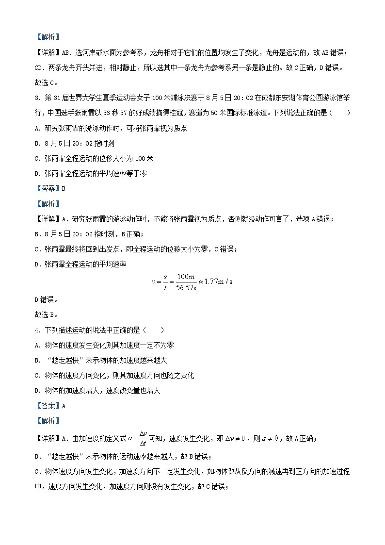 四川省广元市2023_2024学年高一物理上学期10月月考试题含解析02