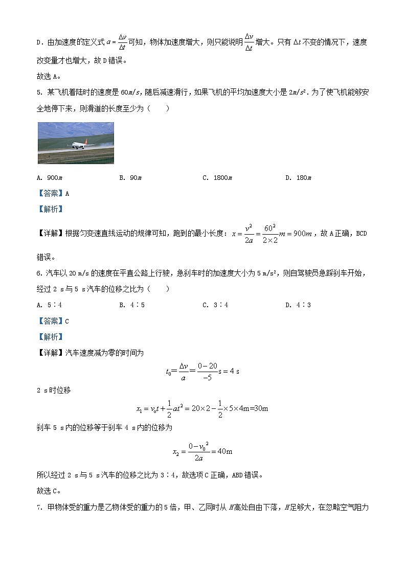 四川省广元市2023_2024学年高一物理上学期10月月考试题含解析03