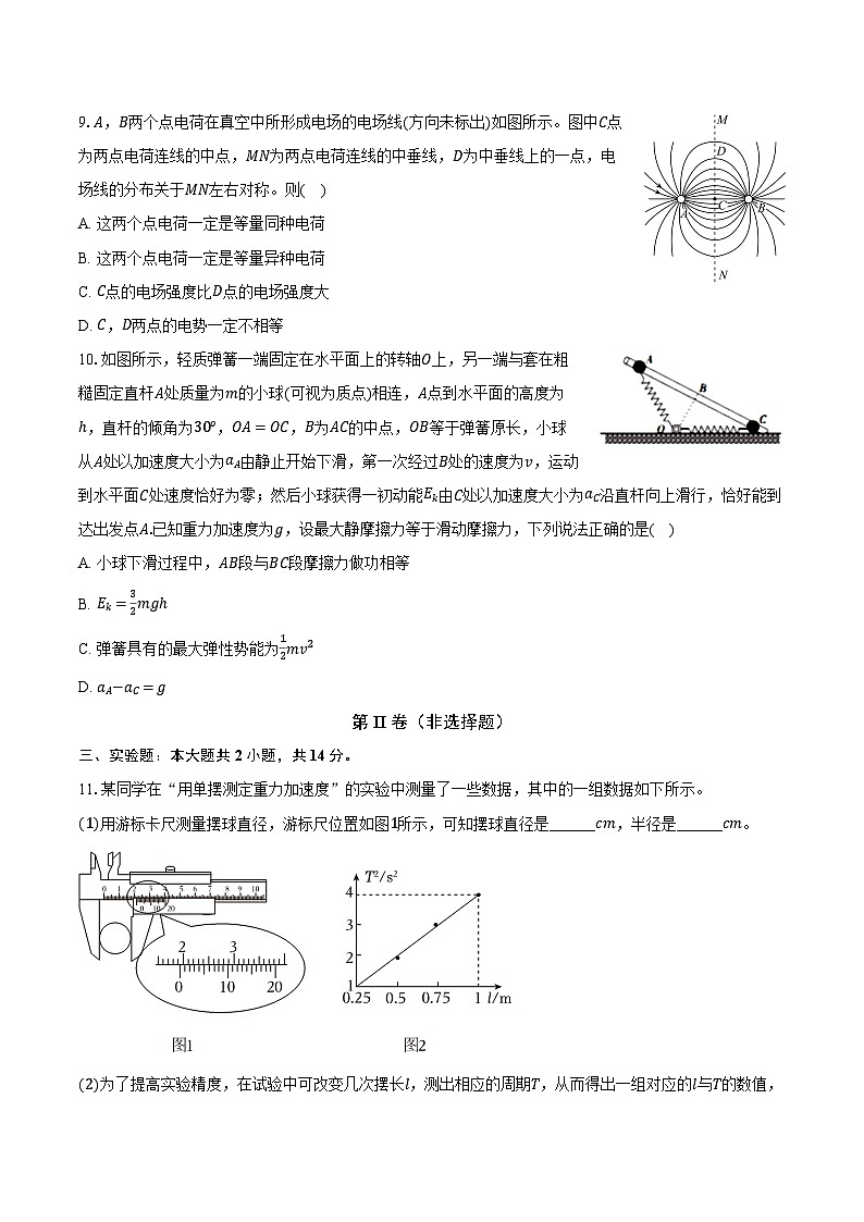 2024年新疆乌鲁木齐市高考物理模拟试卷（2月份）（含解析）第3页