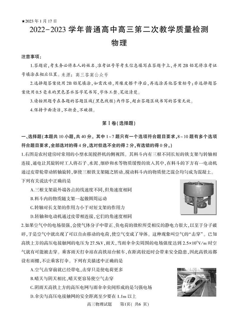 2022-2023学年信阳市普通高中高三二模物理试题及答案01