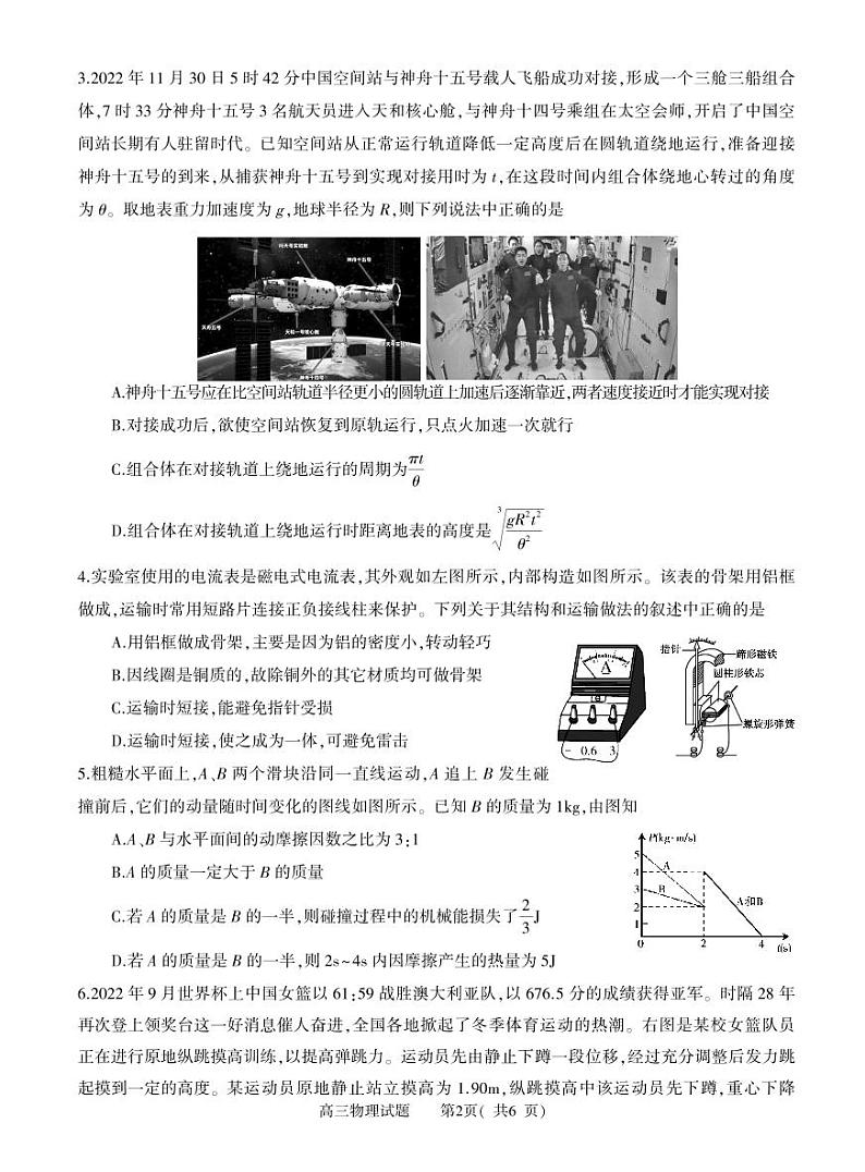 2022-2023学年信阳市普通高中高三二模物理试题及答案02