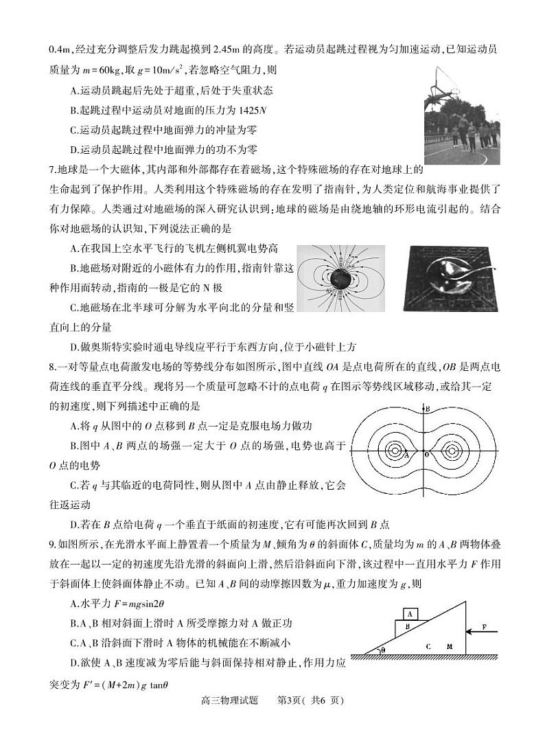 2022-2023学年信阳市普通高中高三二模物理试题及答案03