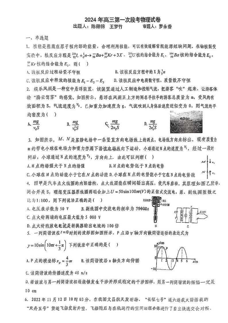 2024届黔南州市都匀二中高三下学期一模考试物理试卷第1页