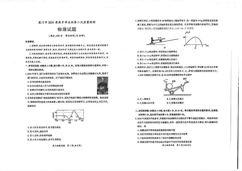 福建省厦门市2024届高三下学期第二次质量检测（二模）物理试题（PDF版附答案）01