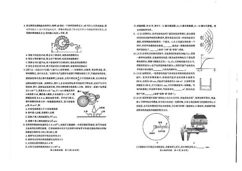 福建省厦门市2024届高三下学期第二次质量检测（二模）物理试题（PDF版附答案）02