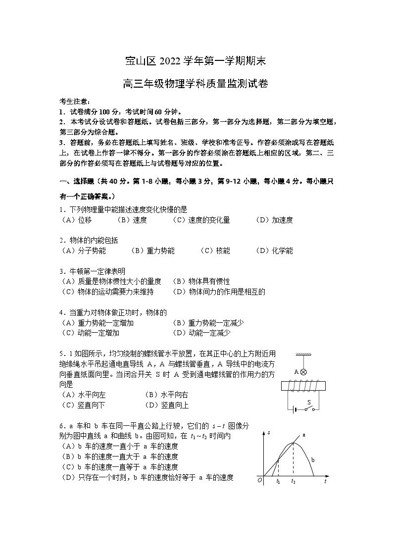 2023年上海市宝山区高三高考&等级考一模物理试卷含答案01