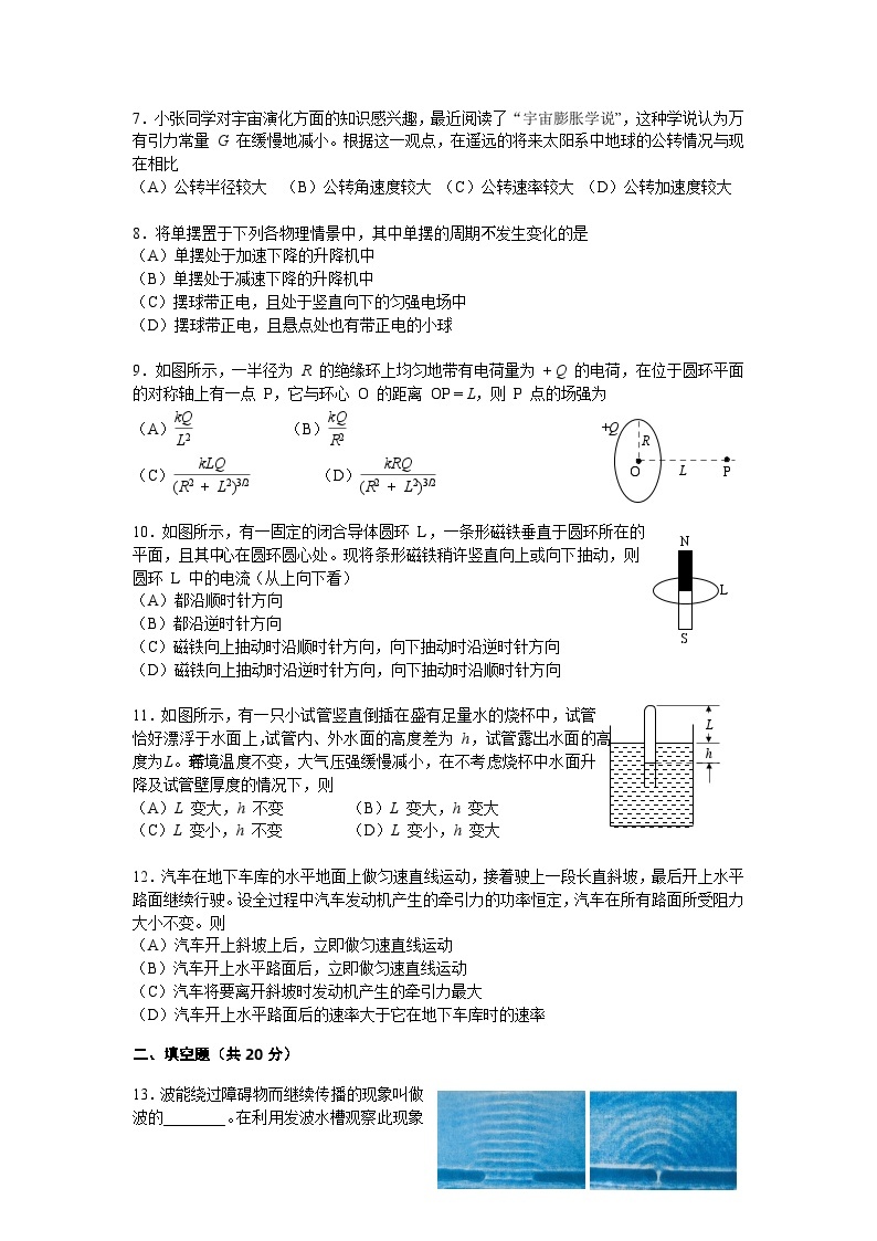 2023年上海市宝山区高三高考&等级考一模物理试卷含答案02