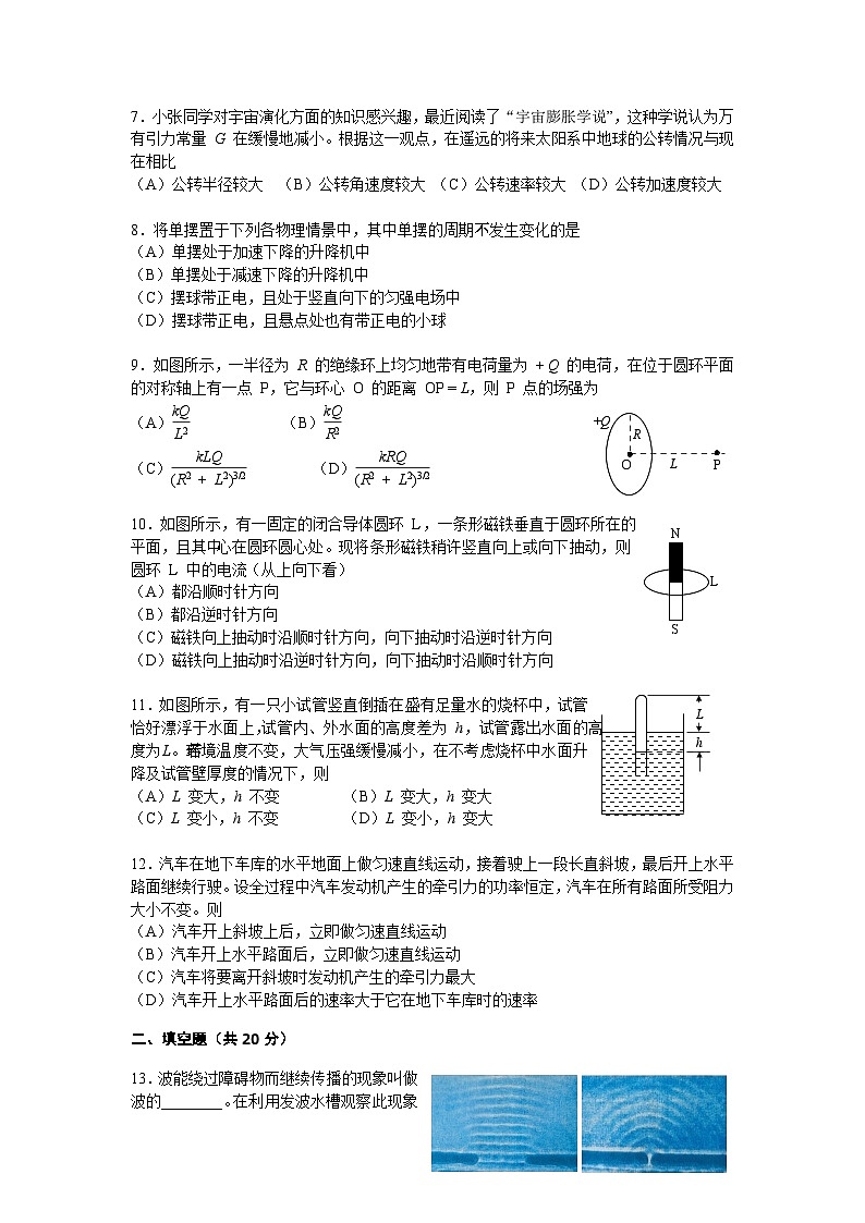 2023年上海市宝山区高三高考&等级考一模物理试卷含答案02