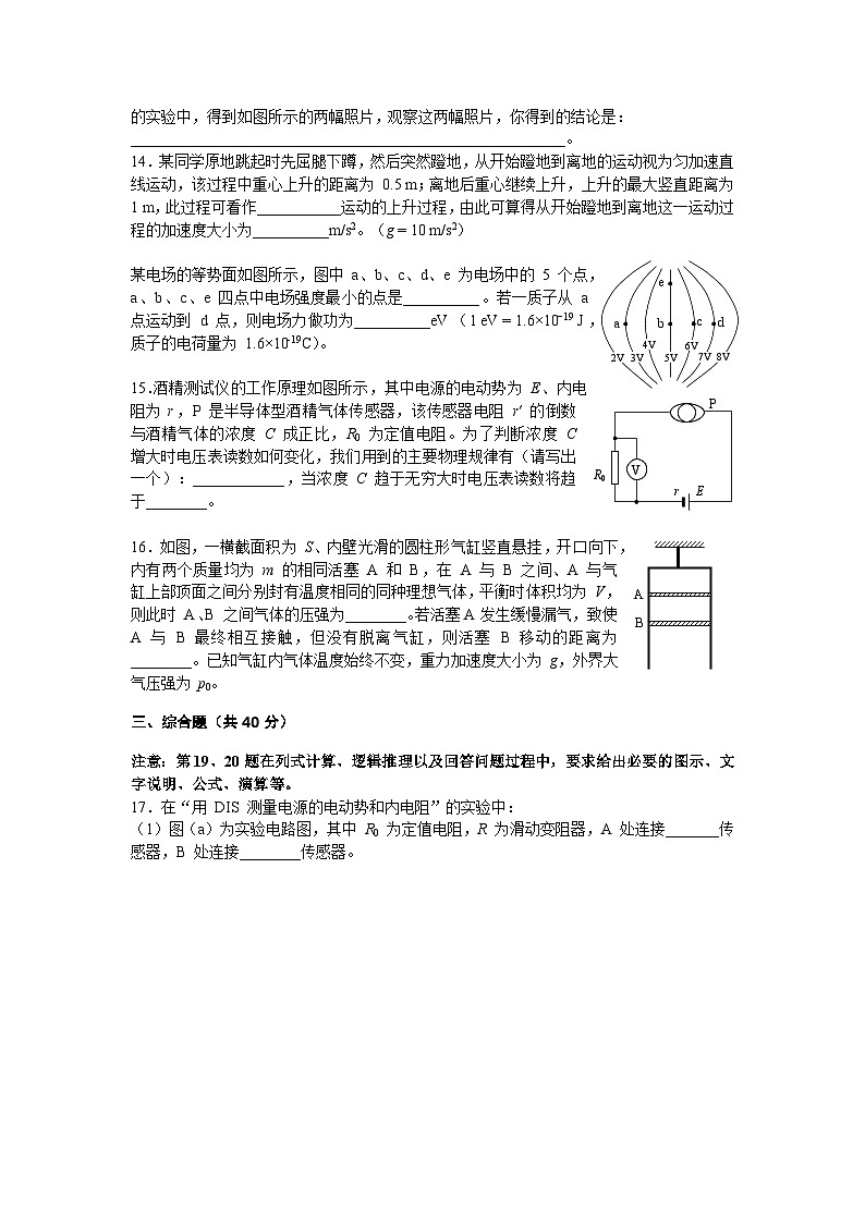 2023年上海市宝山区高三高考&等级考一模物理试卷含答案03