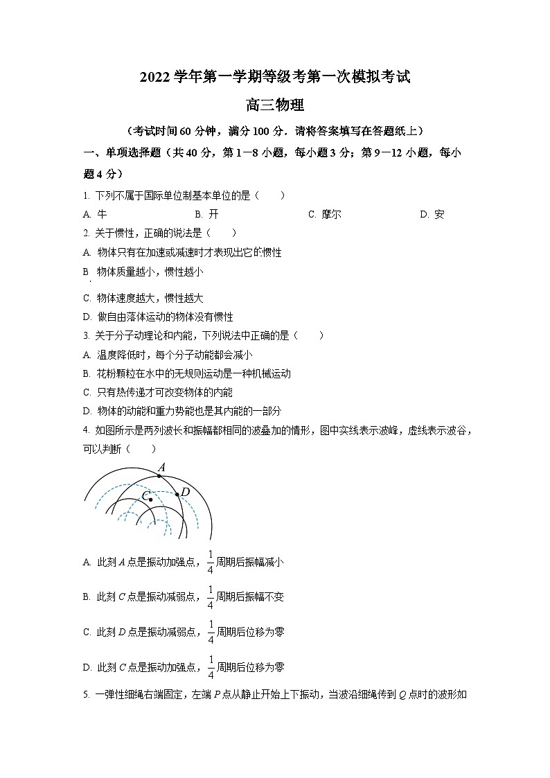 2023年上海市崇明区高三上学期期末(高考&等级考)物理试卷含详解第1页