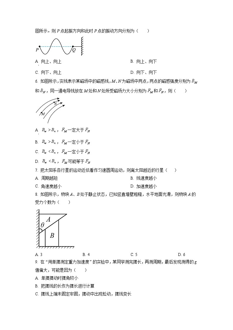 2023年上海市崇明区高三上学期期末(高考&等级考)物理试卷含详解第2页