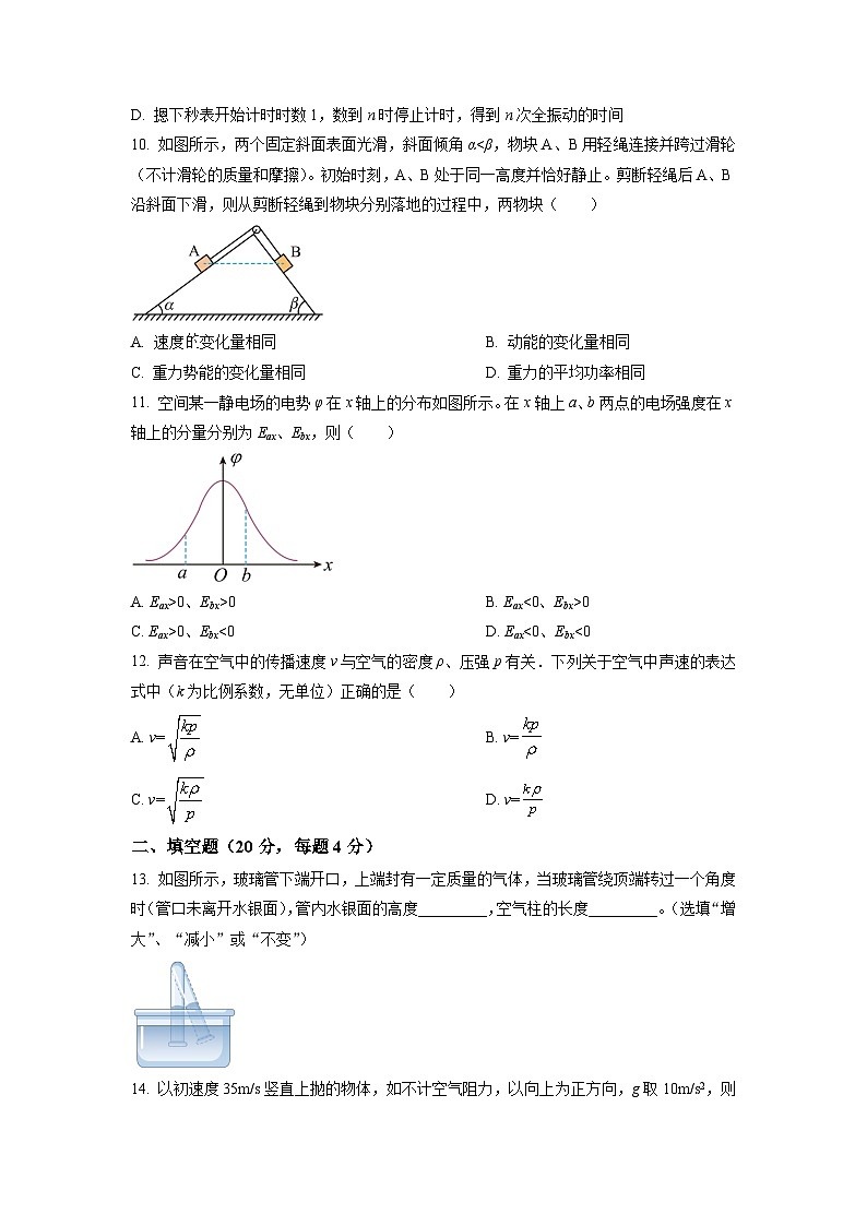 2023年上海市崇明区高三上学期期末(高考&等级考)物理试卷含详解第3页