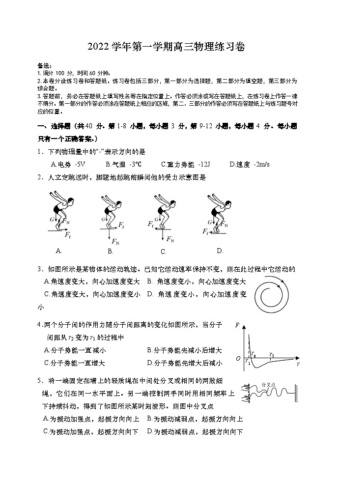 2023年上海市奉贤区高三物理等级考(高考)一模试卷含答案及评分标准01
