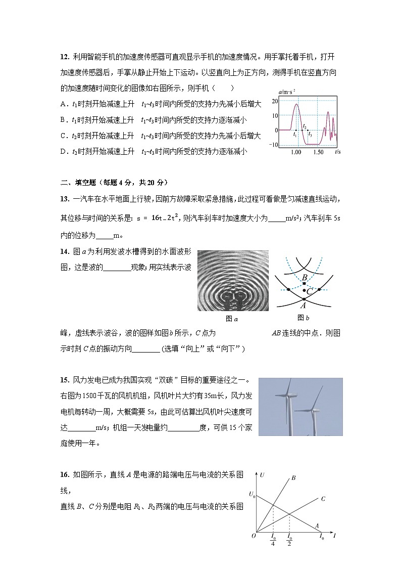 2023年上海市嘉定区高三物理等级考(高考)一模试卷含答案及评分标准03
