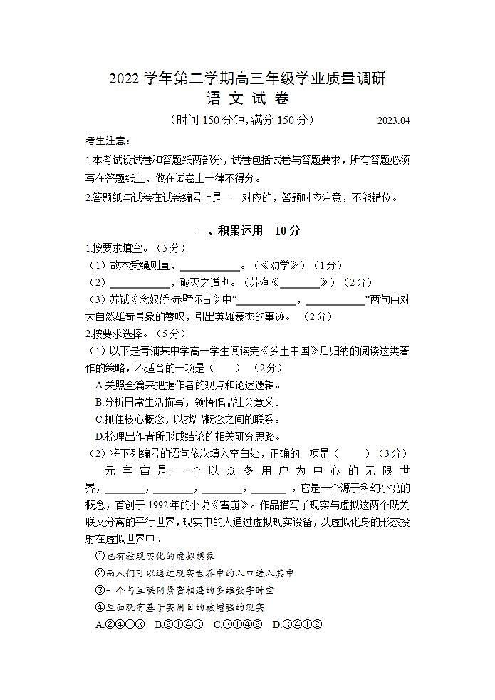 2023年上海市金山区高三物理等级考(高考)一模试卷含答案及评分标准第1页