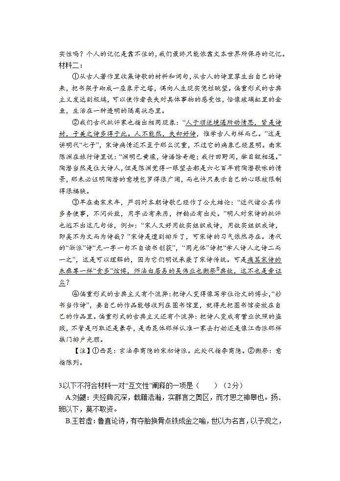 2023年上海市金山区高三物理等级考(高考)一模试卷含答案及评分标准第3页