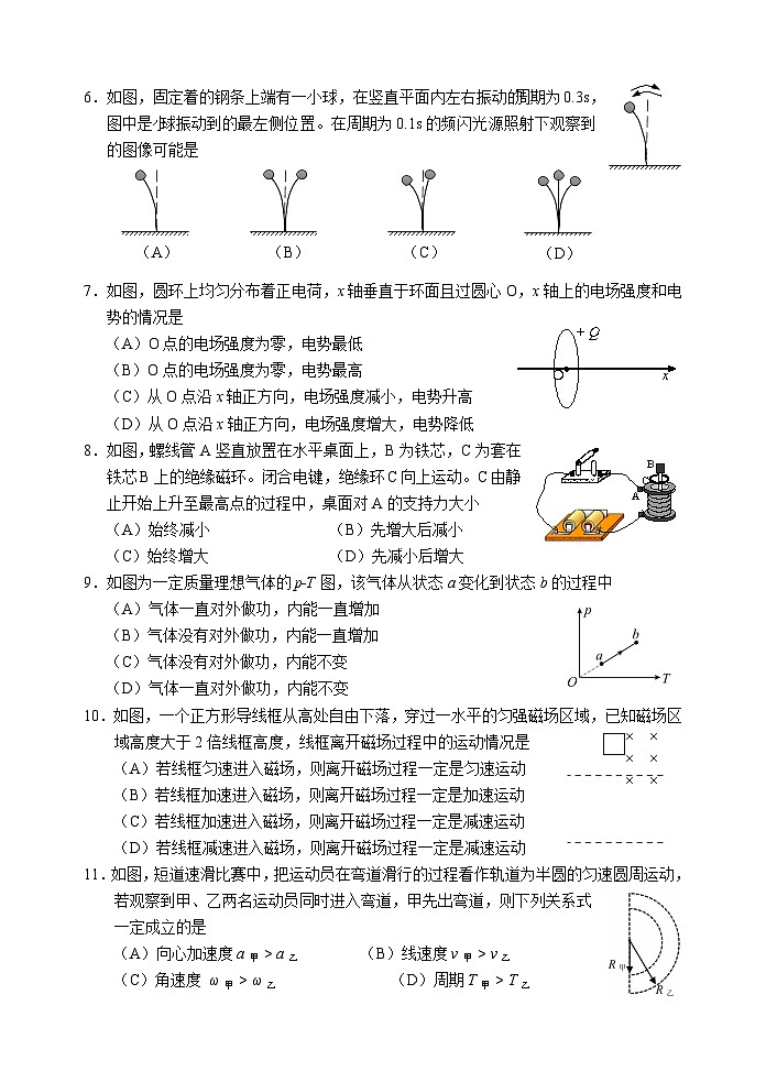 2023年上海市静安区高三物理等级考(高考)一模试卷含答案及评分标准02