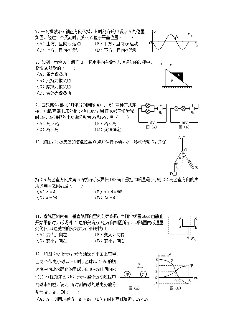 2023年上海市浦东新区高三物理等级考(高考)一模试卷含答案及评分标准03