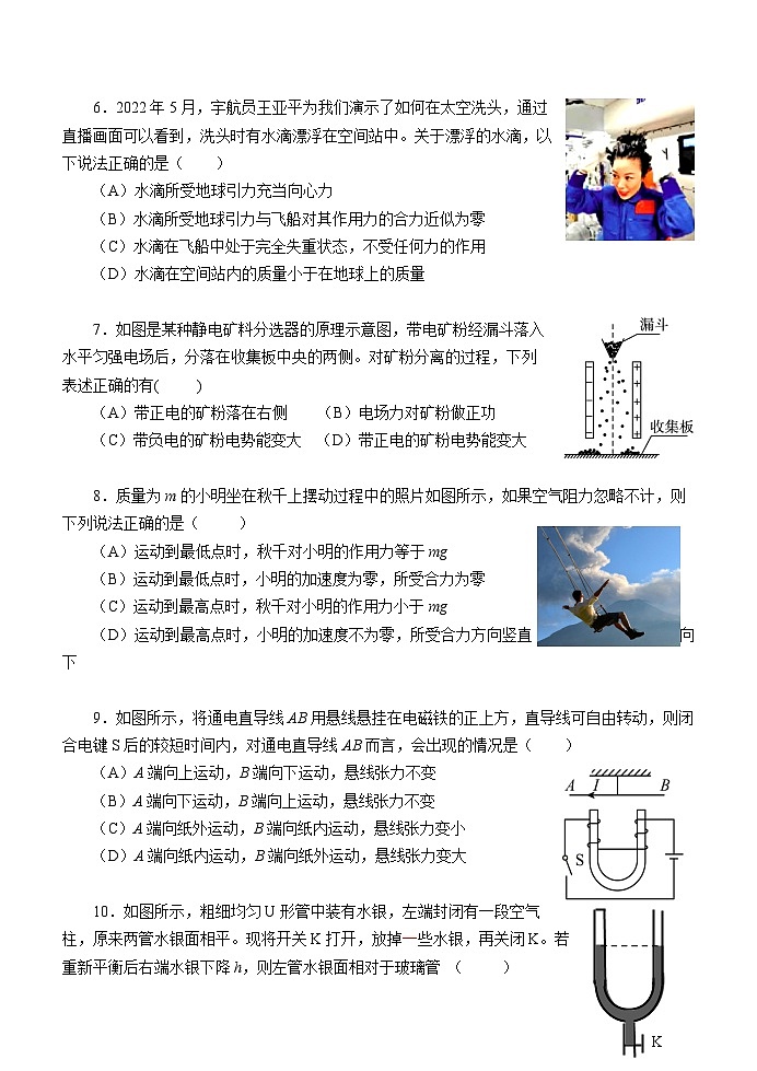 2023年上海市青浦区高三物理等级考(高考)一模试卷含答案及评分标准02