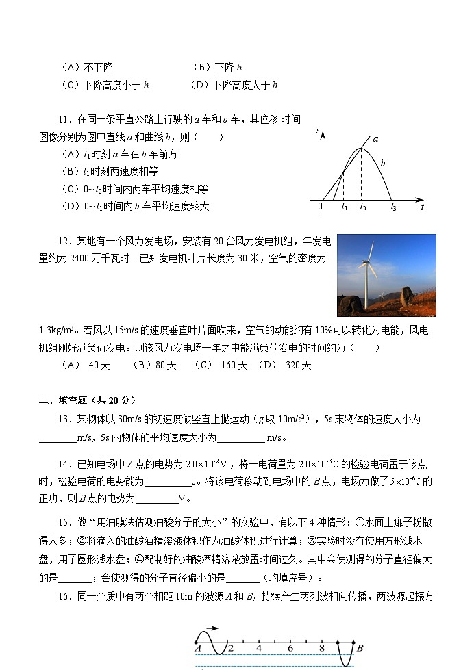 2023年上海市青浦区高三物理等级考(高考)一模试卷含答案及评分标准03