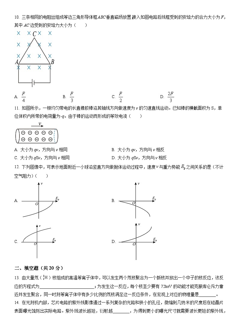 2023年上海市徐汇区高三上学期期末（高考高考(等级考)一模）物理试卷含详解03