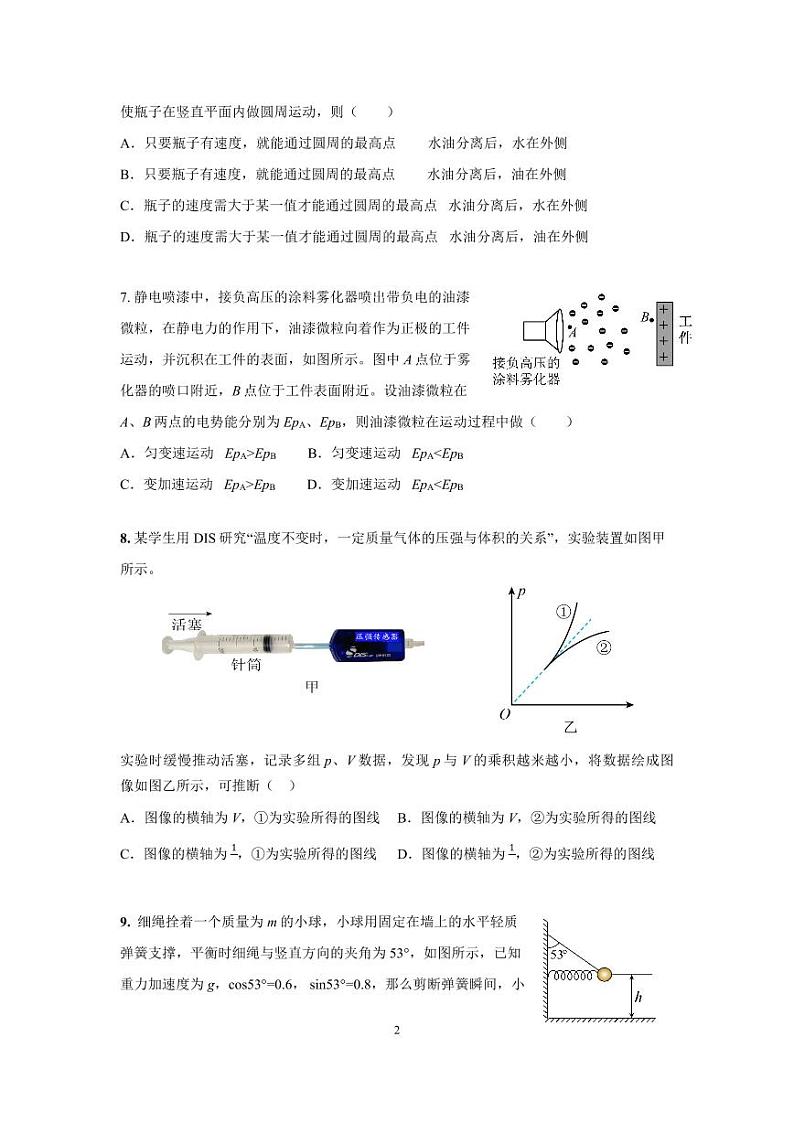 2023年上海市嘉定区高三高考二模物理试卷含答案02