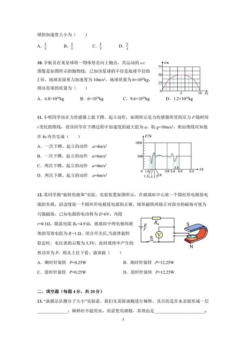2023年上海市嘉定区高三高考二模物理试卷含答案03