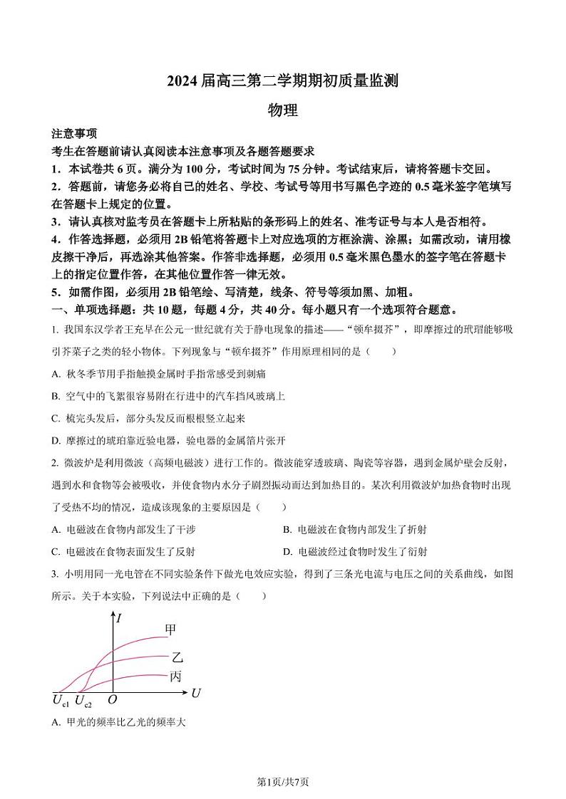 2024届江苏泰州高三下学期期初一模调研考试物理试题+答案01