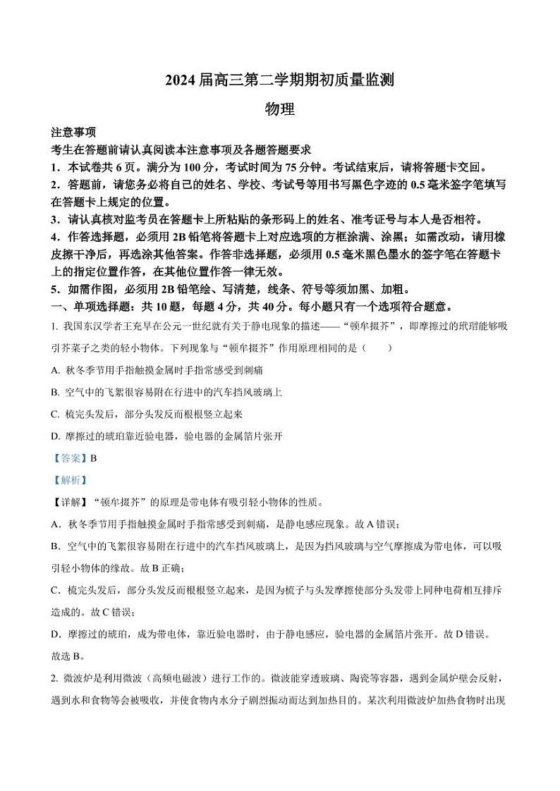 2024届江苏泰州高三下学期期初一模调研考试物理试题+答案01