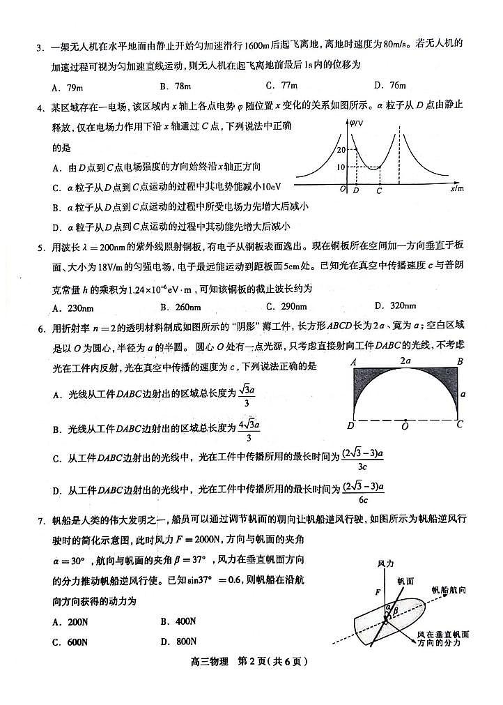 2024届石家庄高三一模物理试卷+答案02