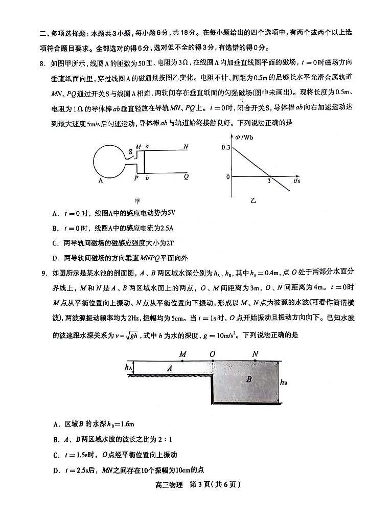 2024届石家庄高三一模物理试卷+答案03