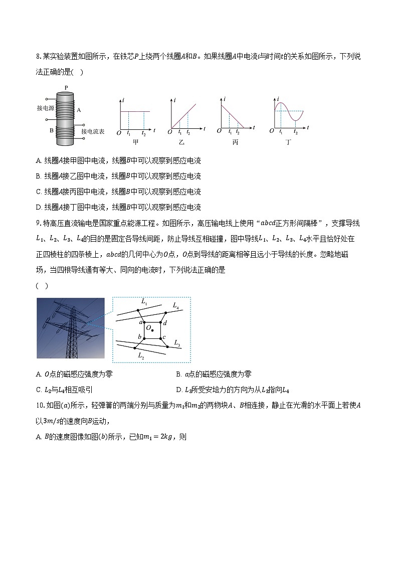 2023-2024学年广西壮族自治区桂林市联考高二（下）开学考试物理试卷第3页