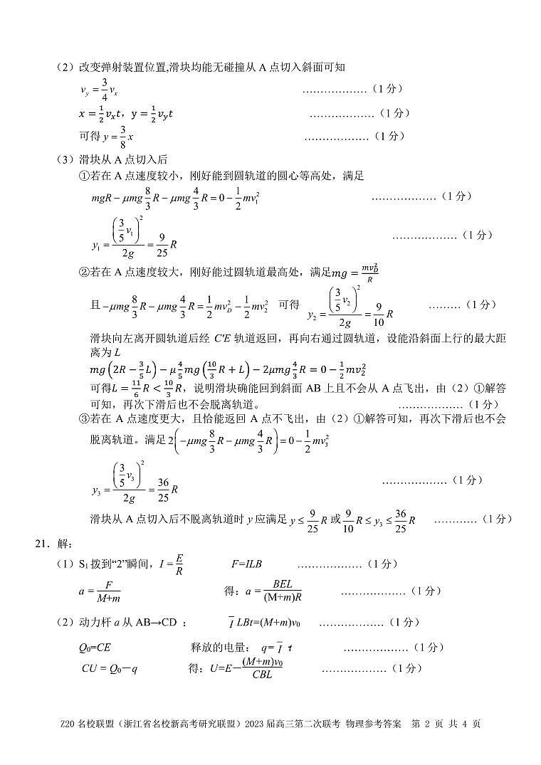 物理答案第2页