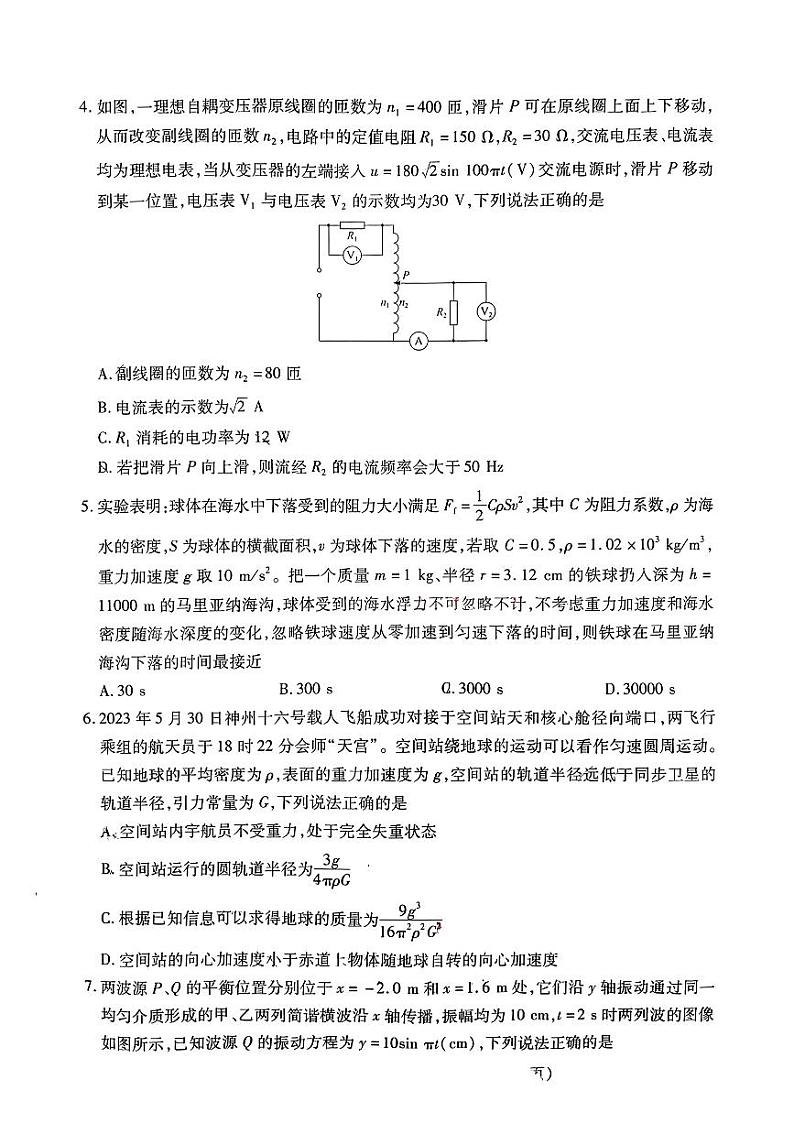 2024届贵州省部分学校高三下学期一模联考物理试题(二)第2页
