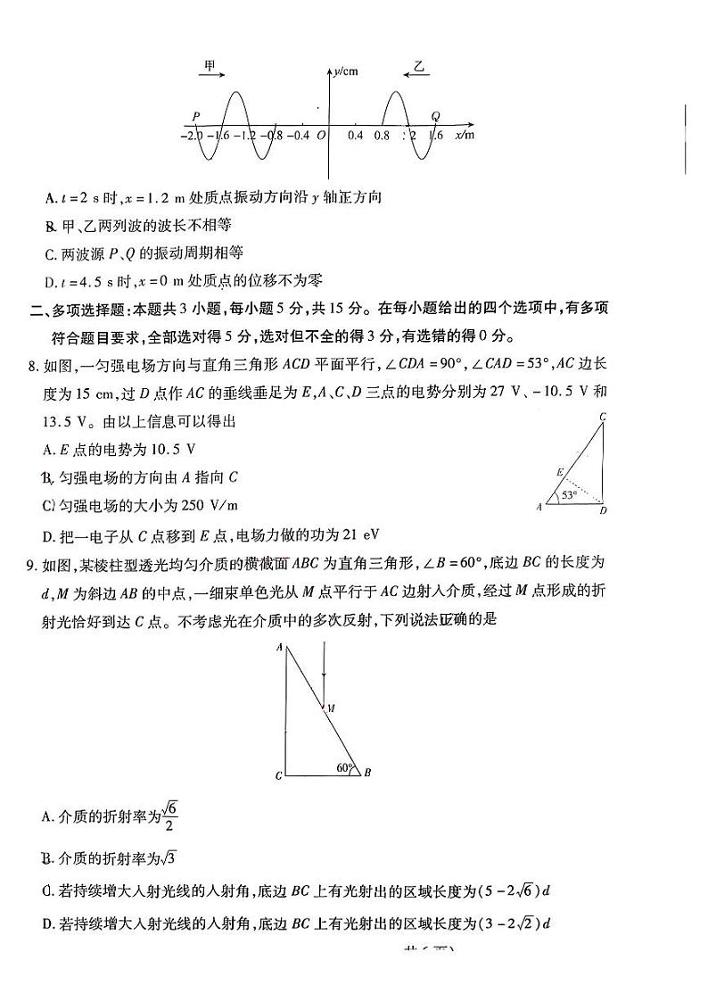 2024届贵州省部分学校高三下学期一模联考物理试题(二)第3页